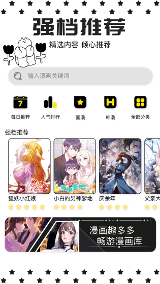 包子漫画 - 海量正版漫画免费阅读 Hero图